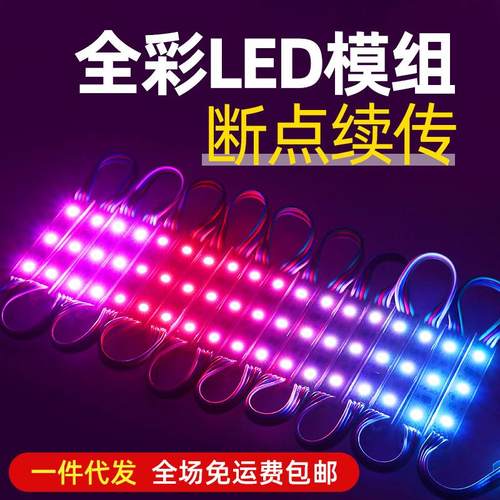 LED幻彩模组广告发光字招牌全彩七彩流水跑马灯带编程RGB防水灯条