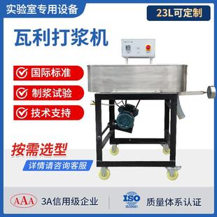 瓦力打浆机Valley纸浆造纸磨浆机立式打浆度仪实验室瓦利打浆机