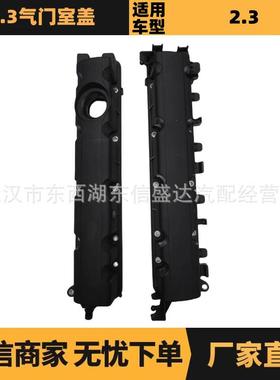 适用于雪铁龙标致2.3气门室盖OE:0248S60248P6优势供应