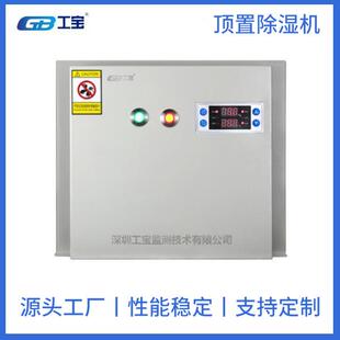 工宝SDCS-DZ04顶置式排水除湿机工业除湿机除湿机直销