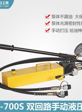 手动液压泵CP-800S便携式双回路大流量快速给油神器液压工具专用
