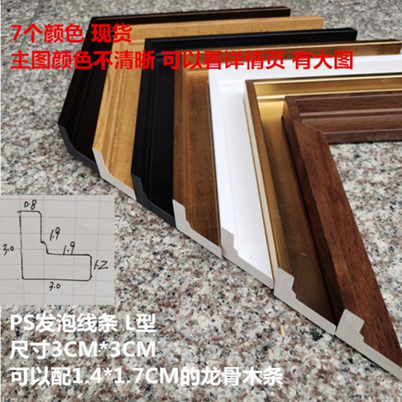 发泡线条3086无框画油画画框十字绣装裱简约画相框L型7个颜色线条