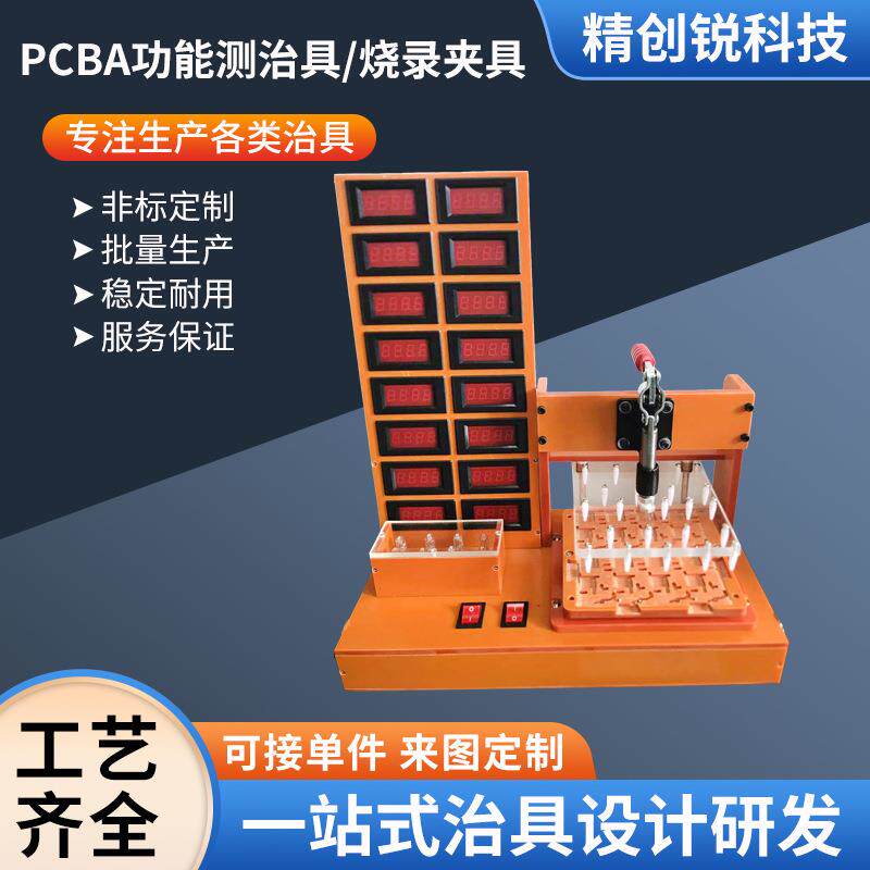供应PCBA功能测治具烧录夹具测试治具工装夹具烧录夹具深圳