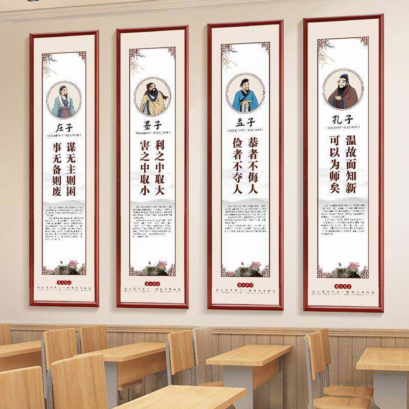 名人名言励志教室办公室墙壁挂画孔子孟子庄子墨子学校布置装饰画