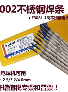 直销A002不锈钢焊条E308L-16不锈钢电焊条SLD-308L承压设备用焊条