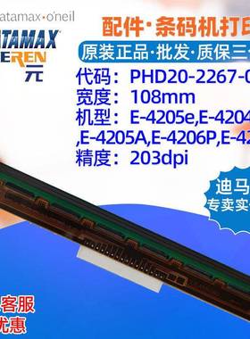 DatamaxE4205eE4204BE420E4206PE4206L打印头PHD20226701