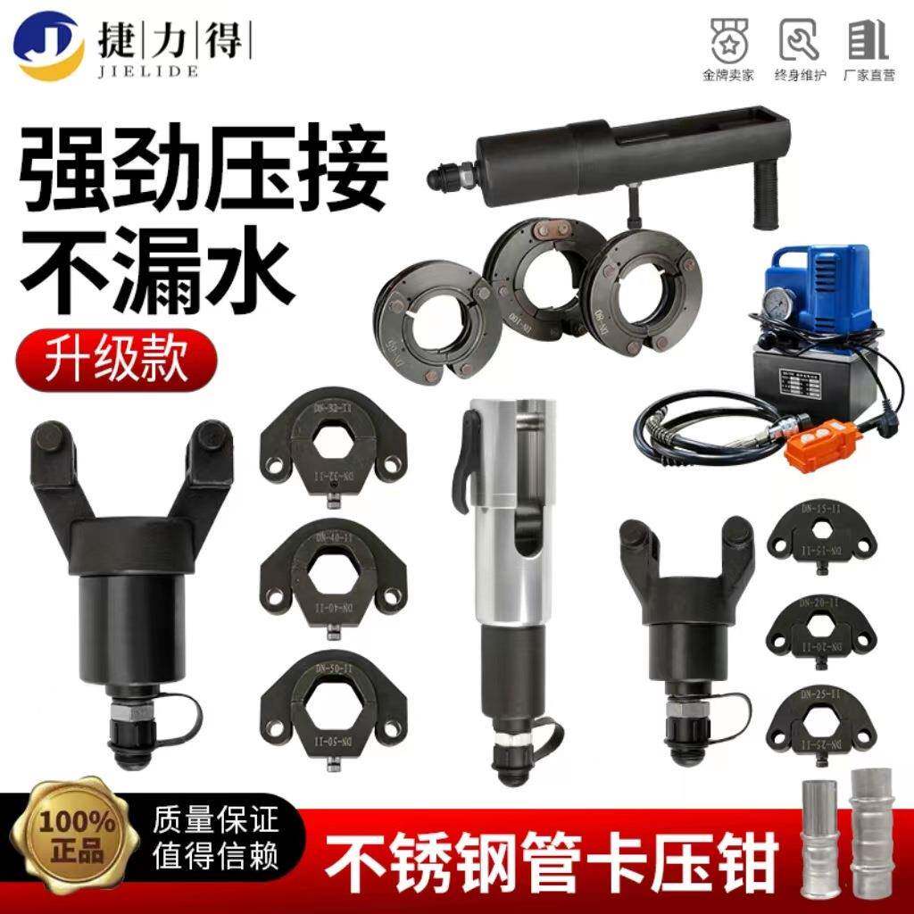 不锈钢压管钳分体压管钳DN15-100水管压接钳双卡压钳卡压机