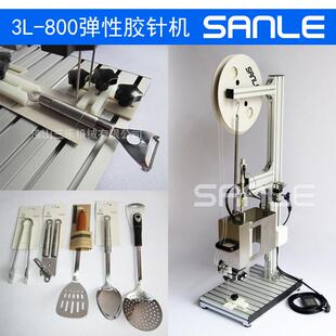 三乐双针距可调气动弹性胶针机厨具餐具背卡固定胶线包装