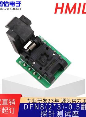 DFN8(2*3)-0.5翻盖探针测试座QFN8-0.5-CPO1PNL烧录座QFN8测试座