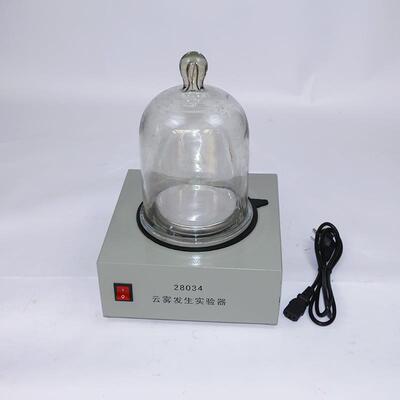 28034云雾发生实验器中小学地理教学仪器实验器材