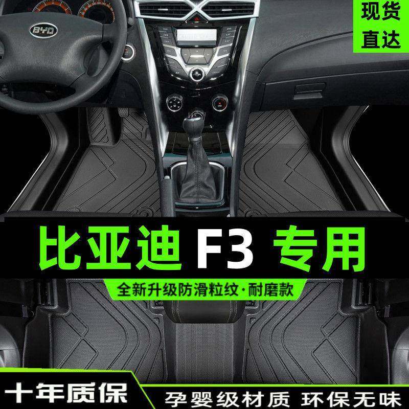 适用比亚迪f3汽车脚垫f3r专用包围老款手动挡地垫tpe车垫子包原厂