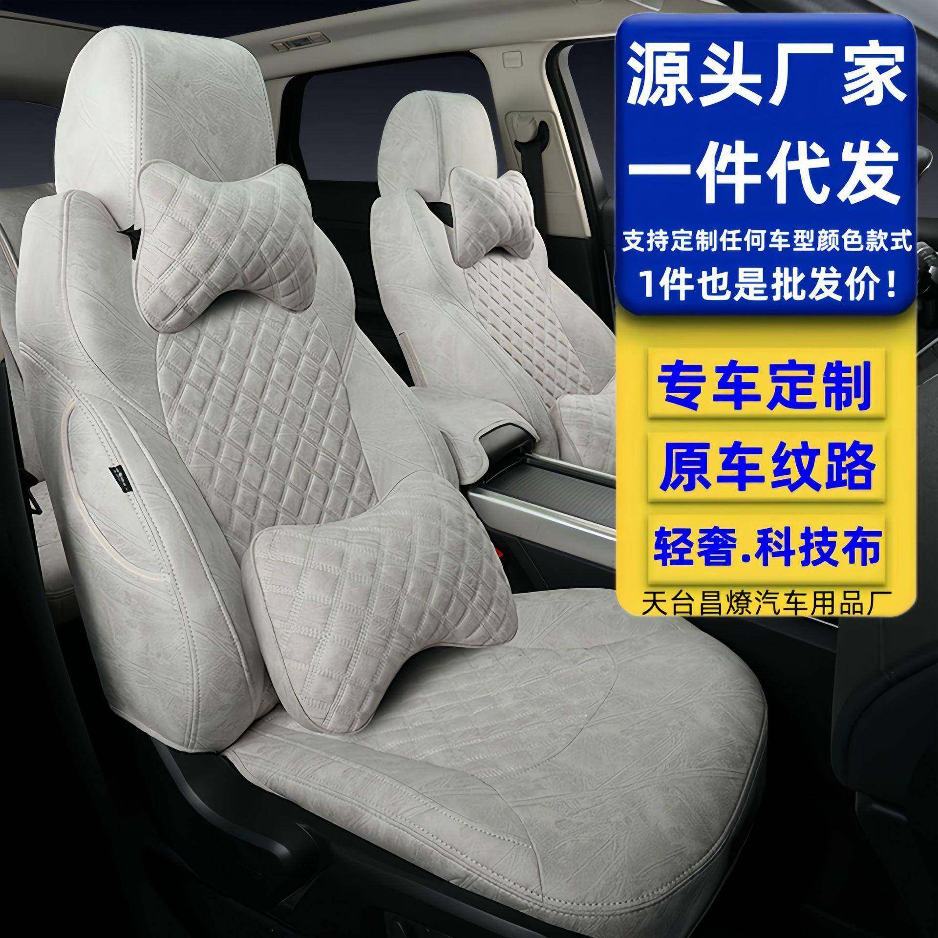 新款科技布全包围汽车座套座椅套四季通用坐垫套高档透气专用座垫