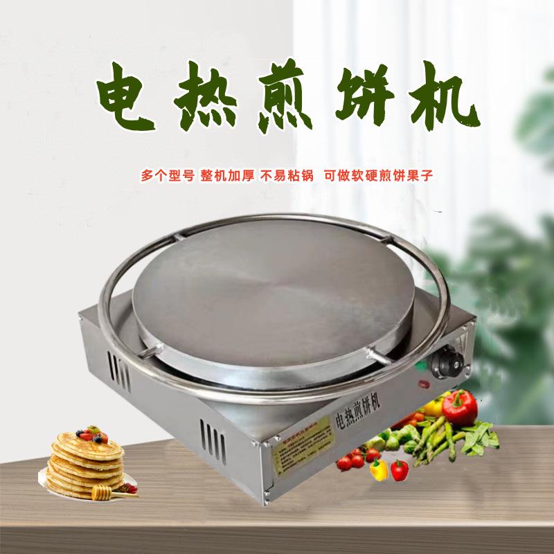 煎饼机商用全自动电鏊子烙煎饼果子工具家用摆摊杂粮煎饼锅电饼铛