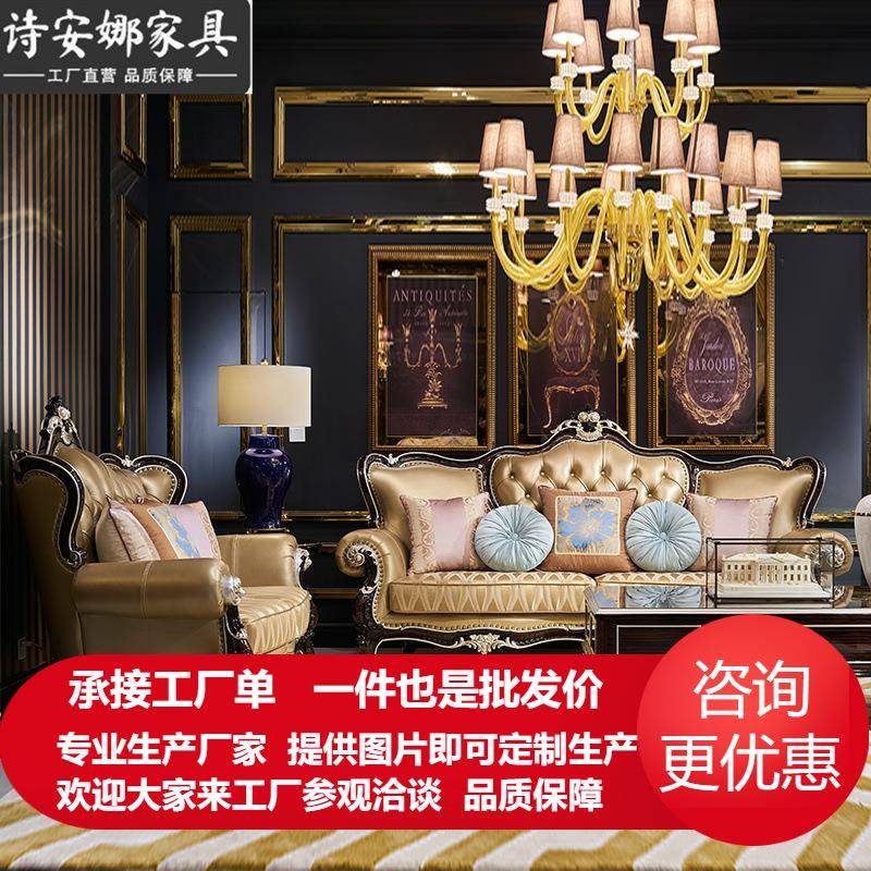 轻奢新古典沙发客厅家具欧式大小户型实木雕花皮布沙发组合
