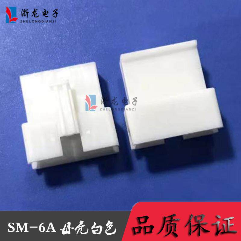 SM-6P空中对接母胶壳2.5-6ALED玩具条形连接器接插件白色1000只