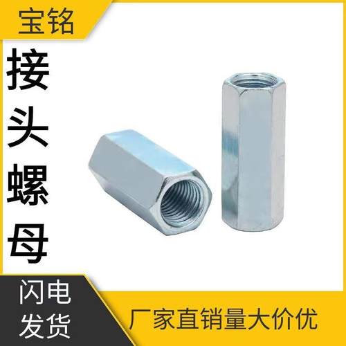 接头螺母镀锌加长六角焊接螺母连接螺帽螺杆牙条螺母