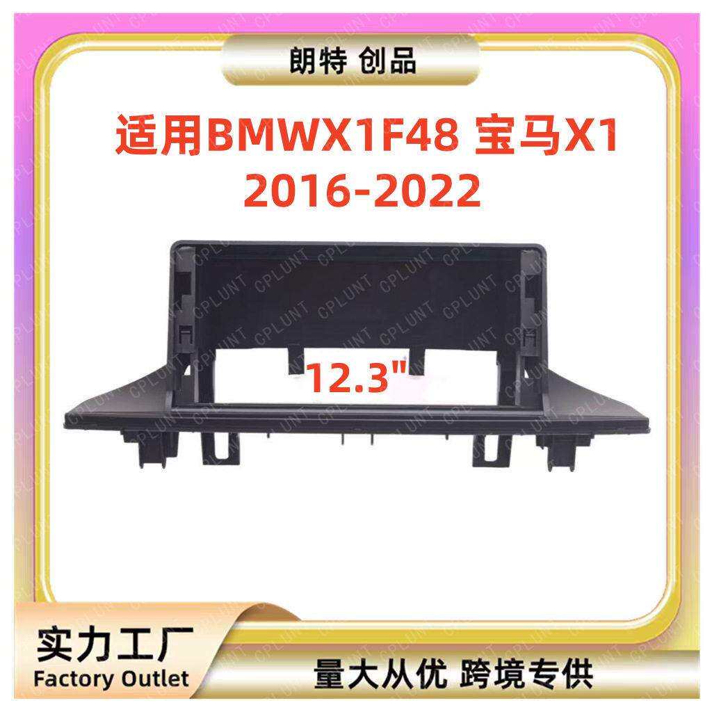 适用16-22款BMWX1F48马X1中控导航面框改装面板百变套框架