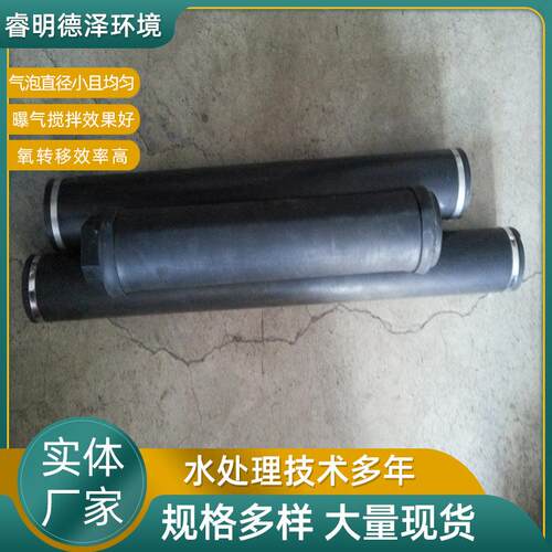 65-1000管式微孔曝气器DeuHuB曝气管管式曝气器生产