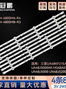 适用HG48AE570SJUN48J5000UN48J5200灯条V5DN-480SMB-R3