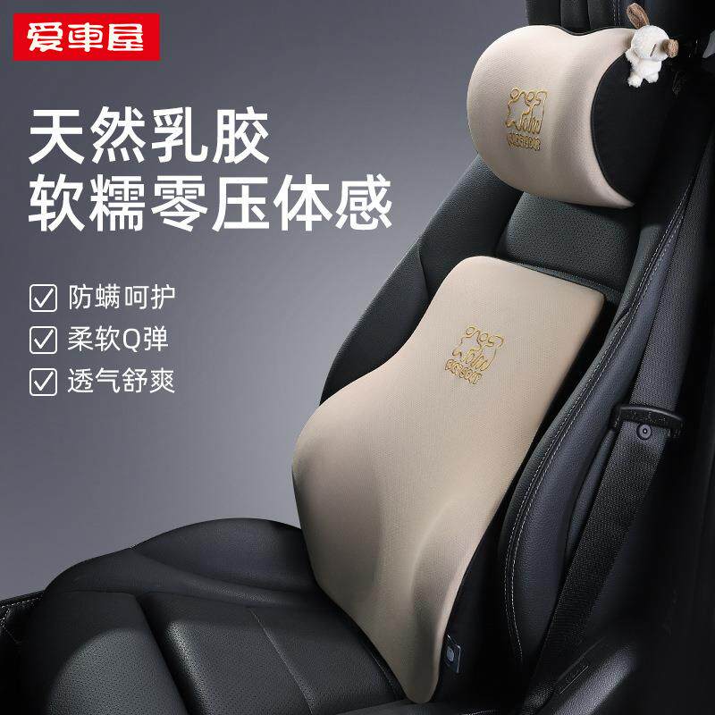 爱车屋汽车头枕乳胶靠垫车用座椅护颈枕高档腰靠车内车载枕头靠枕