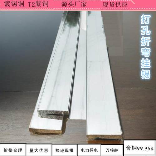 紫铜镀锡镀镍镀锌铜排TMY铜母线配电室导电T2纯铜紫铜排冷镀锡