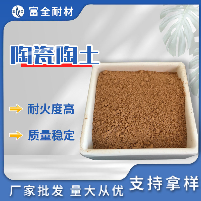 现货包邮陶土高温煅烧脱色漂白抛光剂红黏土黄色陶土铸造橡胶陶土