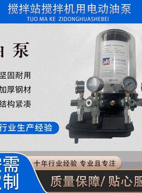 全自动润滑泵注油器浓油油脂泵搅拌站电动黄油泵380V220V24V4出口