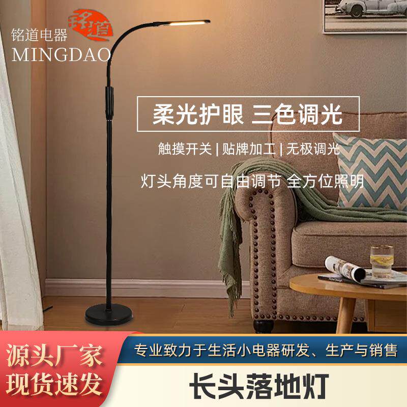 长头落地灯LED落地灯护眼三色调光智能触摸调节台灯阅读书桌台灯