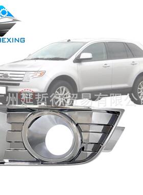 适用于福特07-10款锐界Edge雾灯罩框电镀7T4Z17E810B7T4Z17E811B