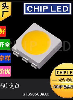 贴片led灯珠贴片5050黄光色灯珠源暖白色灯光偏黄色发光二极管SMD