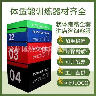 体适能训练器材渐进式跳箱组合四合一四级跳马幼儿童软体教具收纳