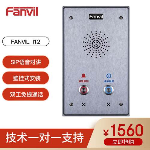Fanvil方位i12SIP语音对讲易于安装防尘防水适用于室内室外