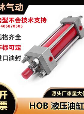 HOB50重型液压缸油缸大全双向拉杆式40/63/80/100X50X125X150*200