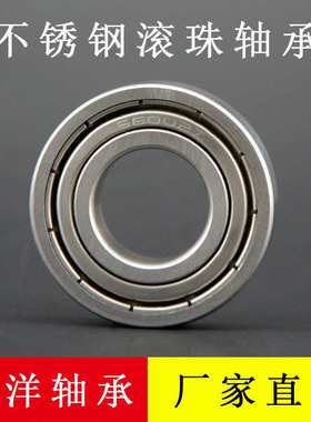 304不锈钢材质轴承 S6009ZZ 不锈钢轴承 弱磁性轴承 耐腐蚀轴承