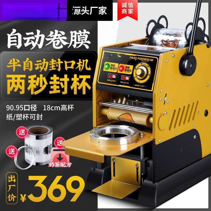 自动卷膜封口机饮料豆浆高杯半自动奶茶封口机封杯机