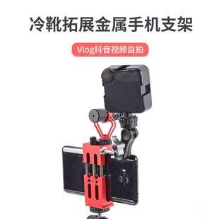 手机固定夹云台万向夹全金属摄影三脚架热靴支架直播视频拍摄夹子