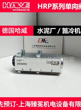 HAWE哈威液压锁HRP 3-B 0.4现货库存