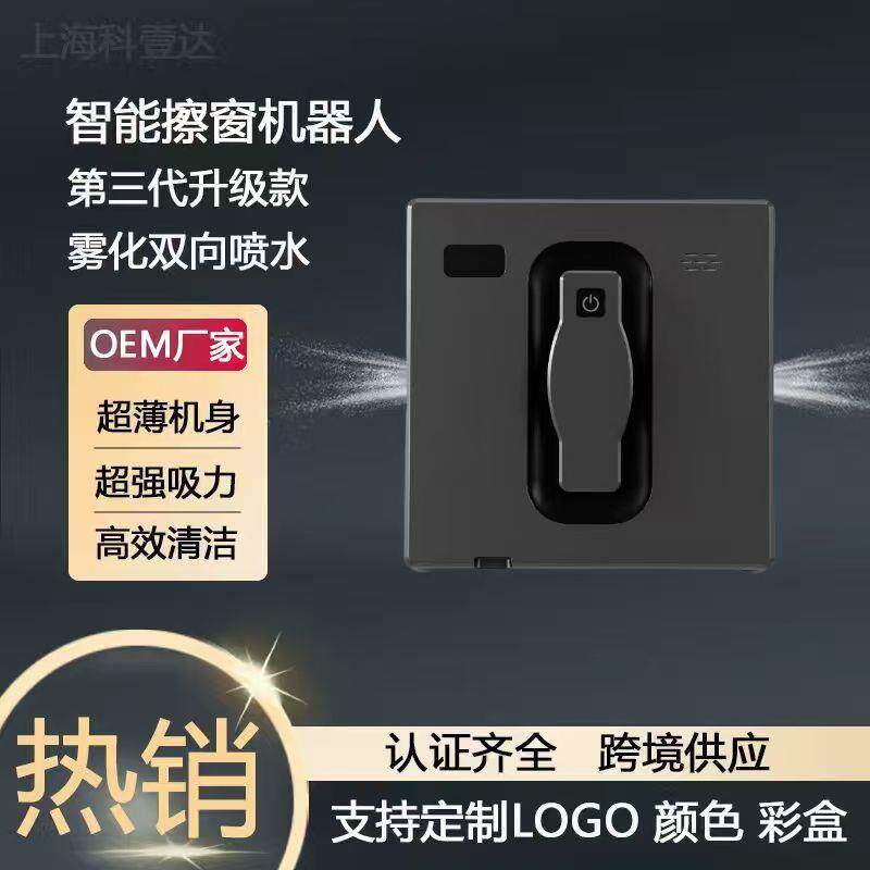 双向喷水擦窗机器人外擦家用高空全自动电动智能擦玻璃器清洁神器