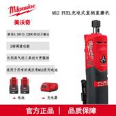 FDGS 202B 美沃奇M12 M12 FUEL无刷充电式 直柄直磨机