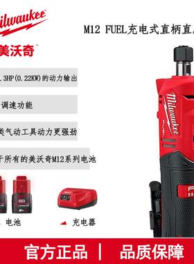 M12 FDGS-202B 美沃奇M12 FUEL无刷充电式直柄直磨机