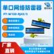 普天100M单口网络防雷器 5单路网络防雷器 RJ45 W100