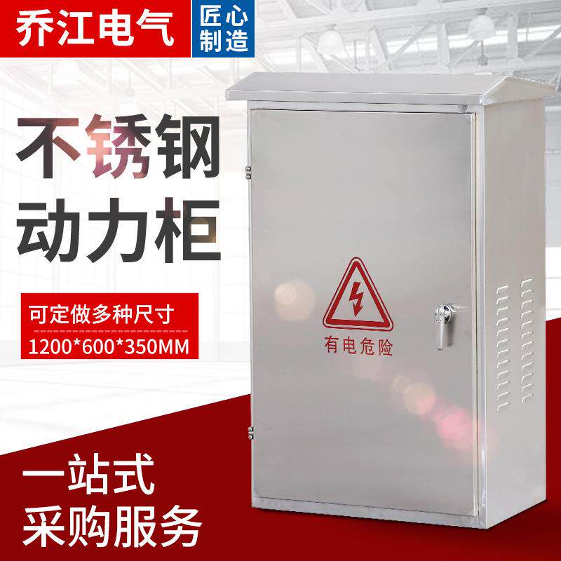 不锈钢动力柜304防水型布线防雨箱配电箱 明装光伏箱室外动力柜