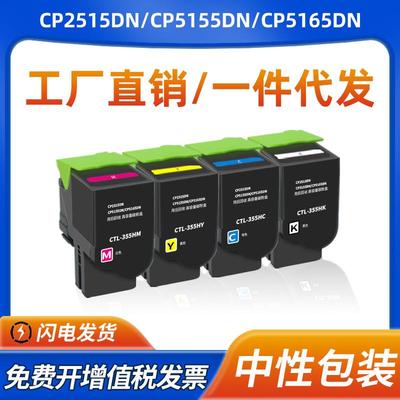 适用奔图CTL-355粉盒CP5155DN CP5165DN打印机墨盒CP2515DN碳粉盒
