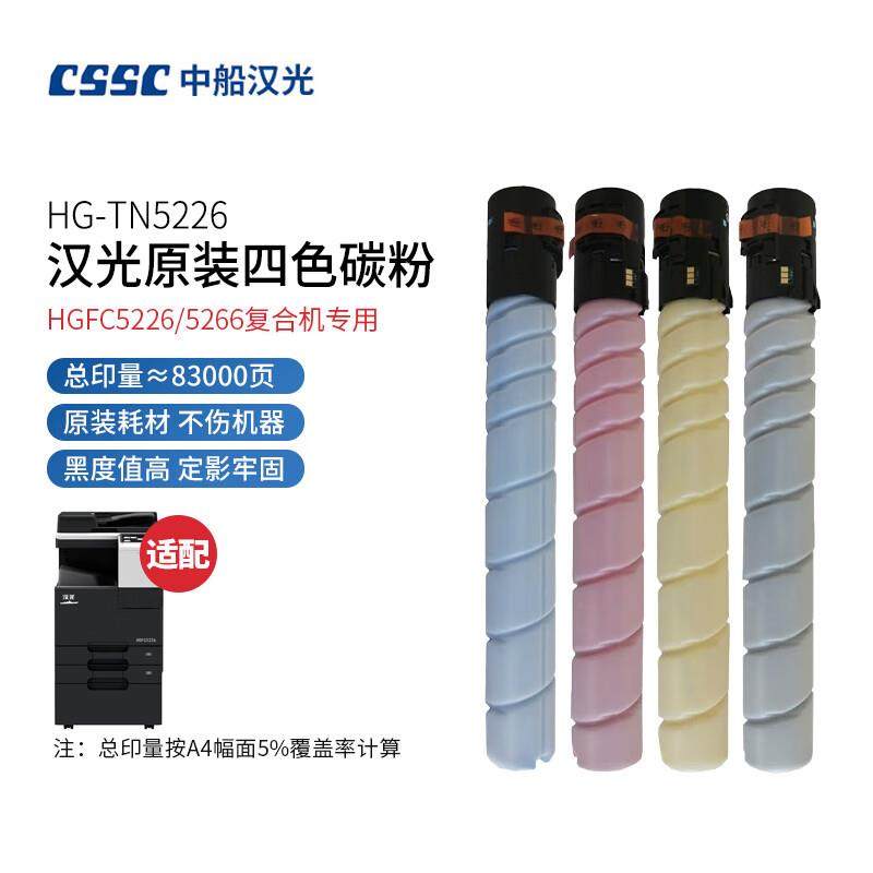 汉光TN5226K/C/M/Y原装碳粉墨粉盒硒鼓感光鼓组件HGFC5226复合机,3C数码配件,USB灯,淘宝优惠券,粉丝福利购,淘宝优惠卷