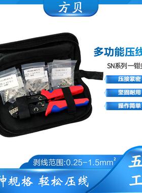 方贝SN-58B压接钳多功能插簧端子压线钳2546B/06WF/02C钳口组合装