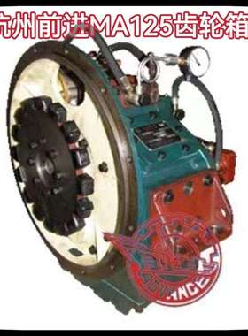 MA125A船用齿轮箱杭州前进齿轮箱MA125船用波箱船舶动力快艇减速