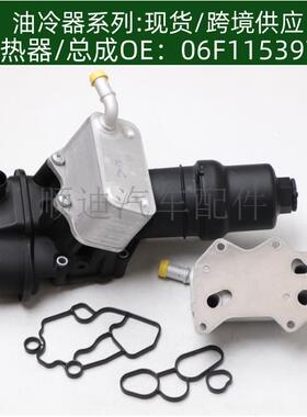 06D117021C 06F115397H 机油冷却器变速箱机油散热器冷却器