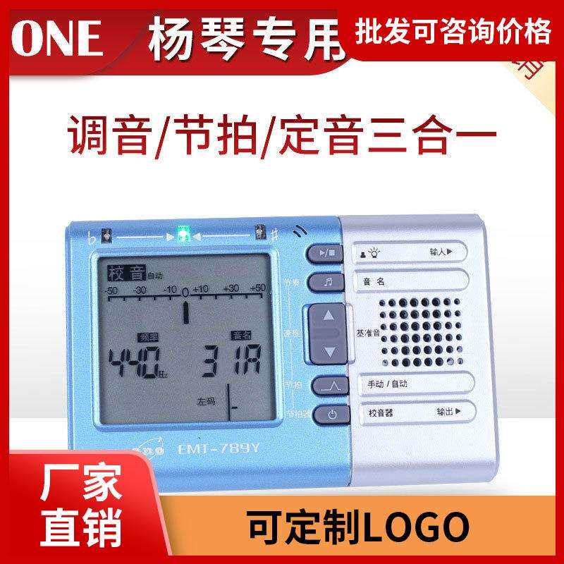 伊诺三合一扬琴专用调音器 扬琴电子校音器节拍器定音 扬琴配件