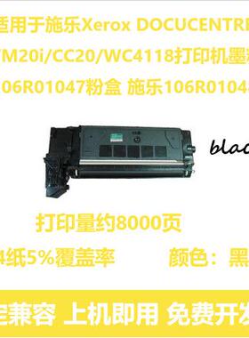 适用富士施乐 Xerox M20/M20i/CC20/WC4118打印机粉盒 106R01047