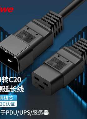 TOWE C19-C20纯铜芯电源线PDU电源延长线2.5平方